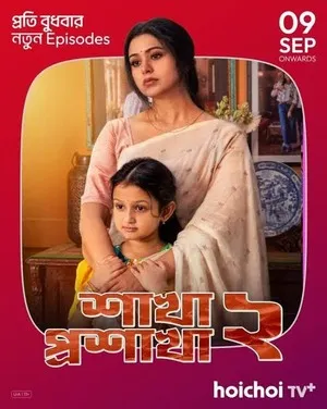 Shakha Proshakha 2026 Season 1 Hoichoi Bengali Audio [ALL EPISODES]